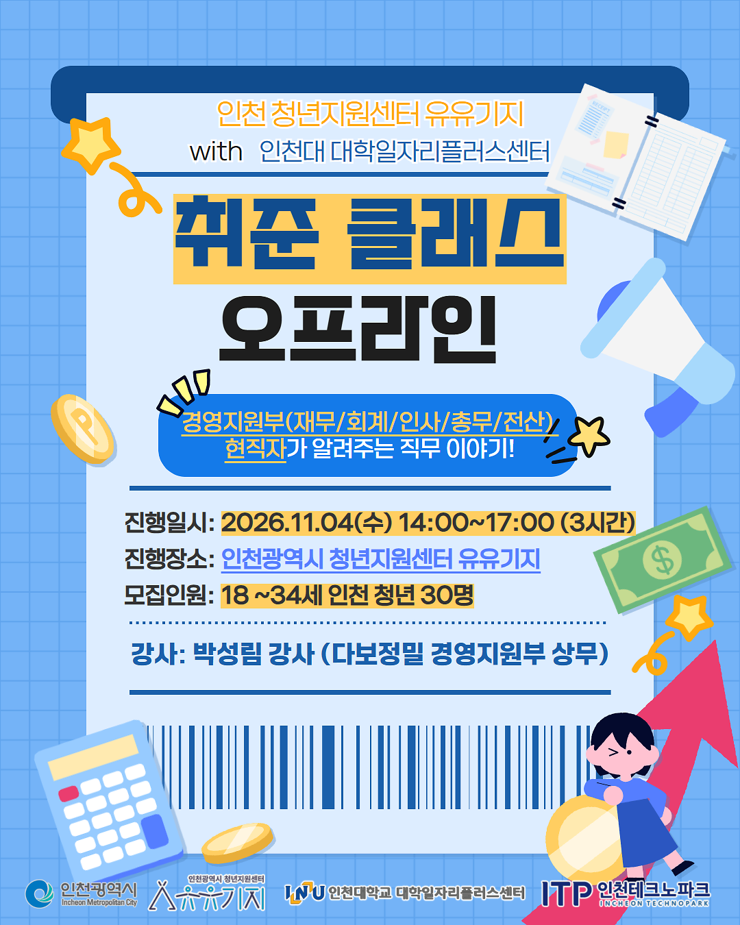 [카드뉴스]_114_취준클래스_재무회계_직무_(최종)_2.png 이미지